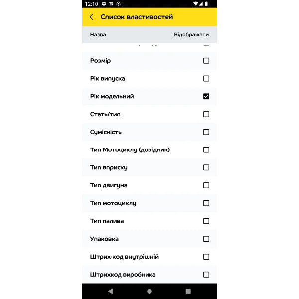 Налаштування додатку