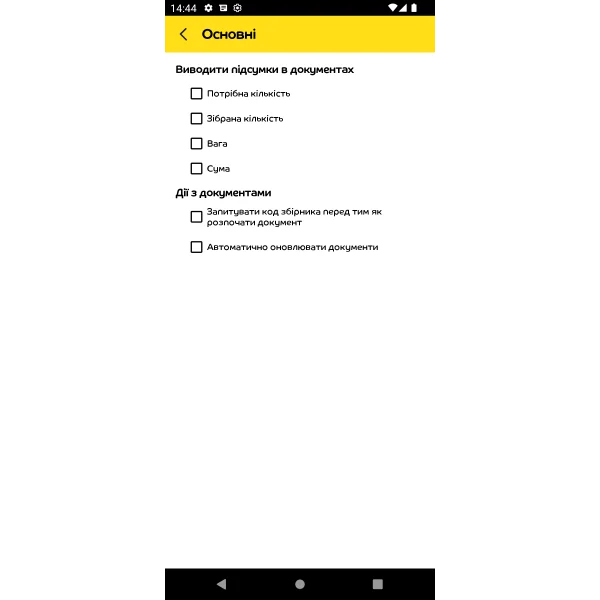 Налаштування додатку