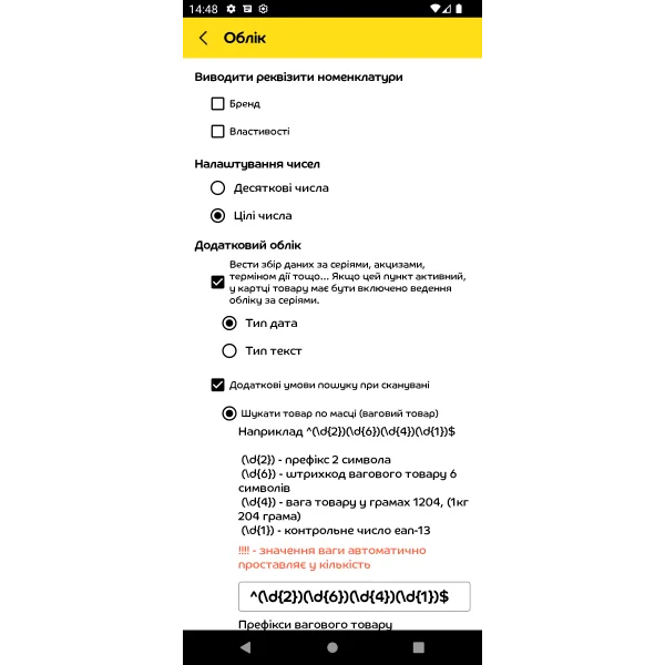 Налаштування додатку