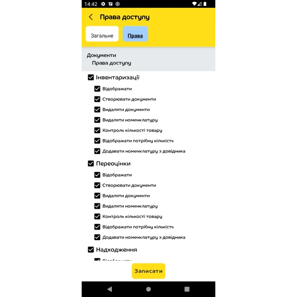 Налаштування додатку